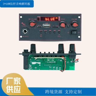 3.7V 2x10W真立体声 蓝牙拉杆音响主板MP3解码功放板带麦克风功能