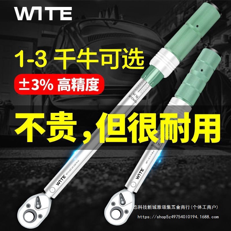 台湾唯特可调式扭力公斤扳手高精度力矩火花塞自行车预置省力汽修