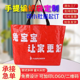 多样彩印环保覆膜手提编织袋订制 pp防水材质蛇皮购物袋定制logo