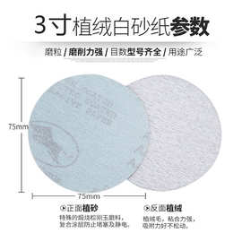 金牛干砂3寸植绒砂纸片75MM自粘式圆盘砂气动打磨机白砂纸拉绒片