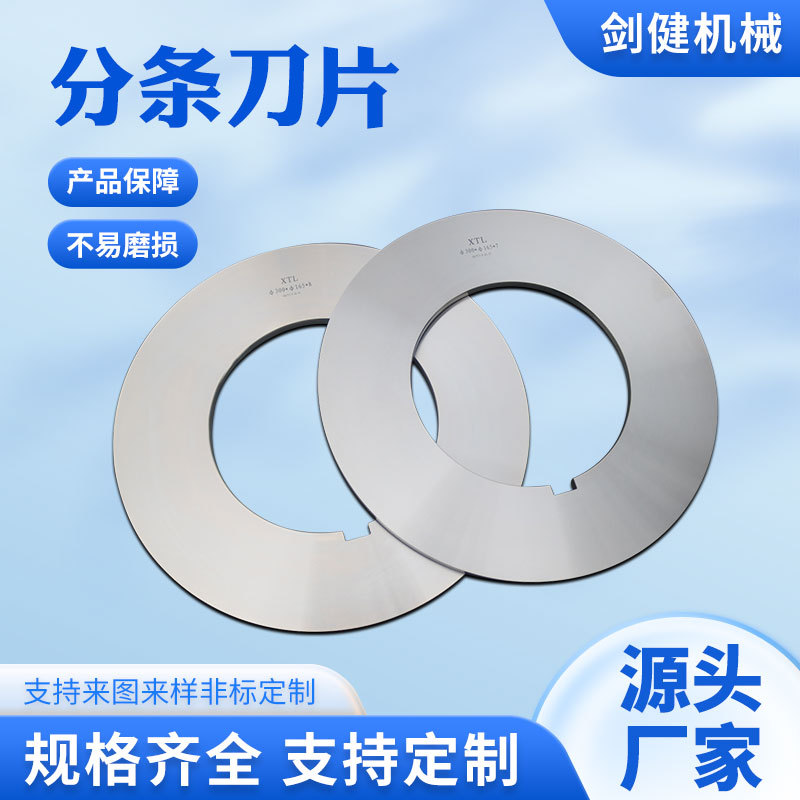 大圆刀高速钢分切圆刀片切捆条机圆刀白钢切台机大圆刀分条机刀片