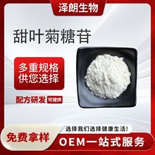 甜叶菊糖苷甜叶菊提取物食品级甜味剂厂家直发现货包邮可拿样检测