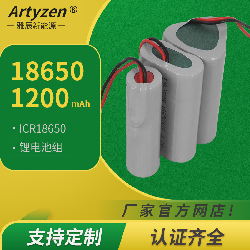 18650  1200mAh 1200毫安锂电池组   KC认证电芯