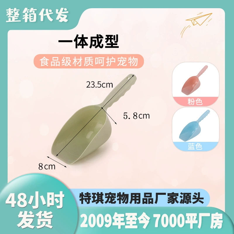 Небольшой размер пластиковой пищевой лопатой для пищевых продуктов чистящие средства для домашних животных пластиковая пищевая лопата лопатой для пищевых продуктов