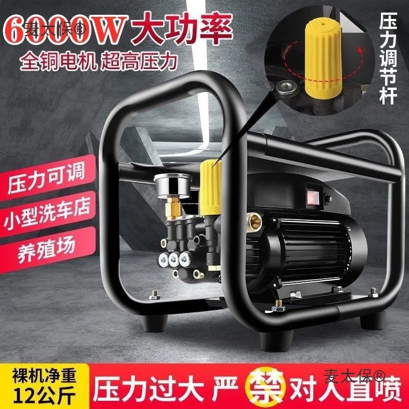 可调压洗车机家用高压大功率养殖场清洗机220V小型洗车泵洗麦太保