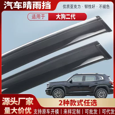Suitable for Haval Big Dog Second Generation Rain Shield Acrylic Car Rain Eyebrow Rain Shield Modification Accessories Wholesale (Rain shield) - black-and-transparent-terms-4-pieces-23-models-to-date-big-dog-ii