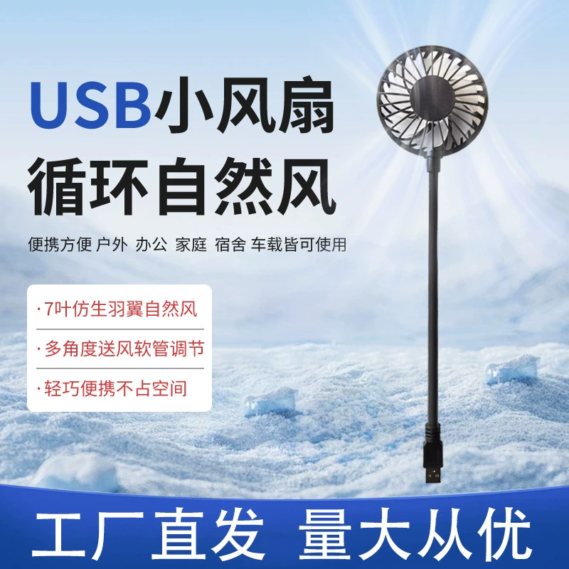 Factory wholesale long USB mini small fan straight-insert hose small fan bendable office computer car