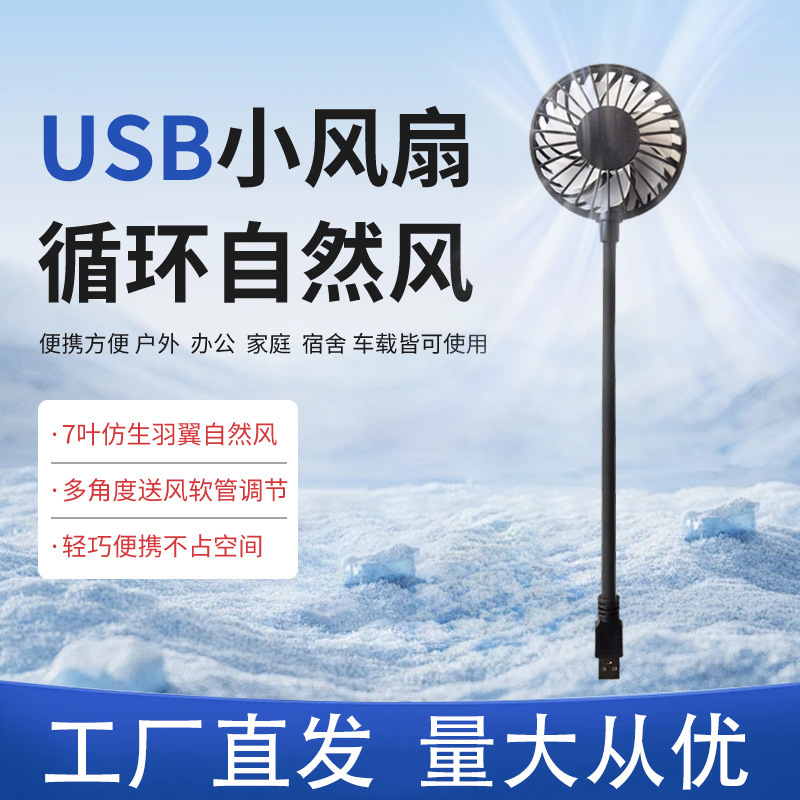 Factory Wholesale Long USB Mini Fan Plug-In Hose Small Electric Fan Bendable Office Computer Car Factory Wholesale Long USB Mini Fan Plug-In Hose Small Electric Fan Bendable Office Computer Car