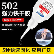 胶水强力万能502胶防水速干焊接剂油性胶修补木头塑料玻璃金属胶