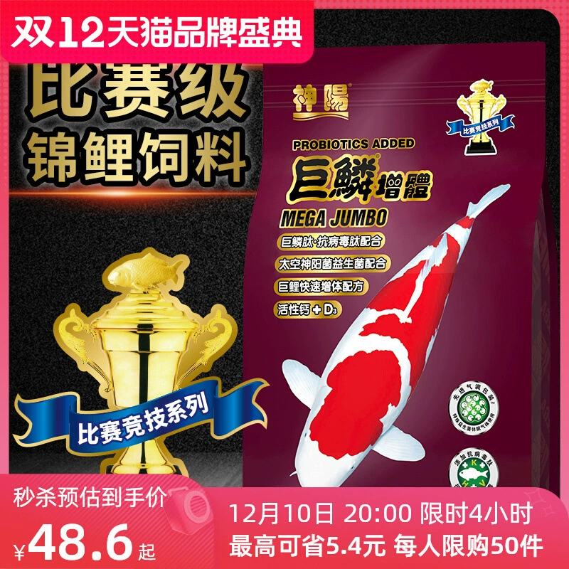 Шэньян Гигантский масштаб корм кои конкурентный класс высококачественный кои специальный корм для рыб, улучшающий тело, разведение цвета в немутный корм для водных рыб