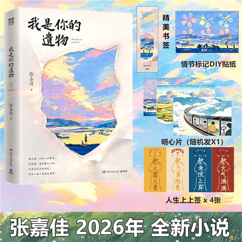 Zhang Jiajia's New Book I Am Your Legacy Zhang Jiajia's New Book 2026 New Novel Ranking Edition Best-Selling Book Zhang Jiajia's New Book I Am Your Legacy Zhang Jiajia's New Book 2026 New Novel Ranking Edition Best-Selling Book
