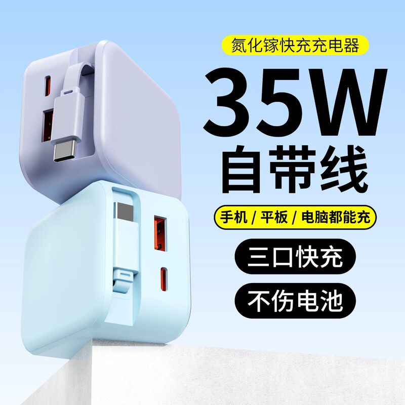 Comes with Retractable Cable 35W Fast Charging Gallium Nitride Charger Suitable for Huawei Apple Type-C Mobile Phone Portable Charging