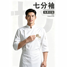定 制餐饮厨师工作服七分袖酒店后厨厨房总厨厨师服长袖服装男