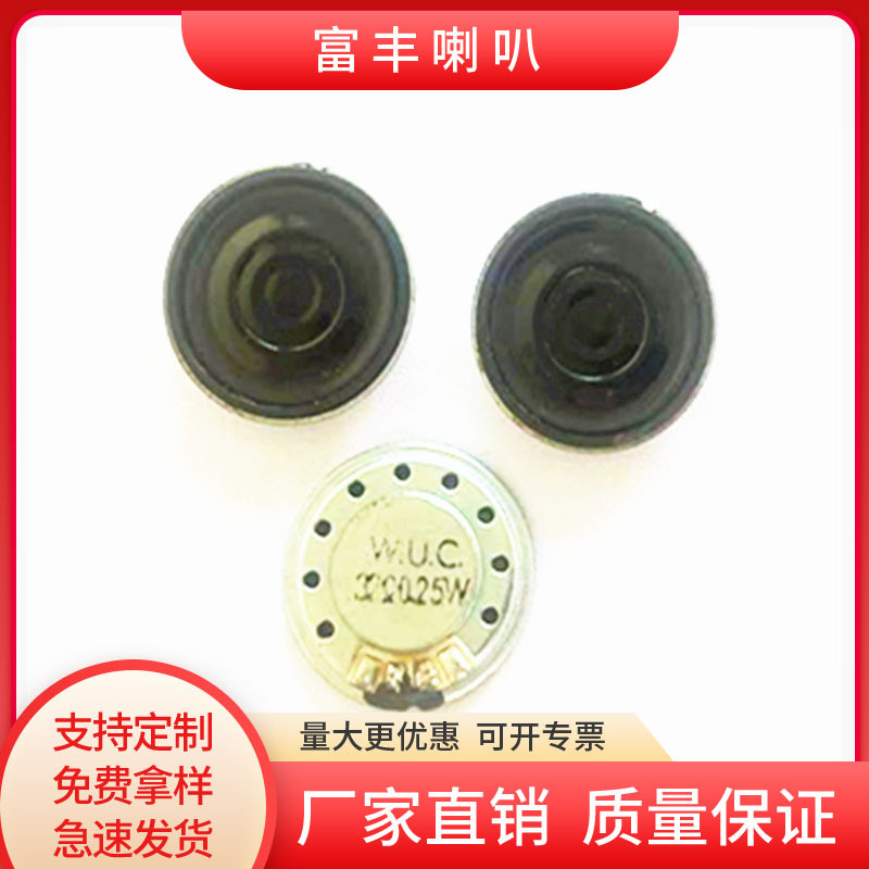 现货供应20mm铁壳內磁 超簿32欧0.5瓦喇叭扬声器
