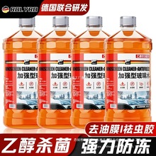乙醇玻璃水冬季防冻零下40汽车去油膜去污镀晶雨刮器四季通用批发