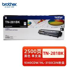 原装兄弟TN281BK 285CMY粉盒3150 9020 9140CDN 3170 9340CDW墨盒