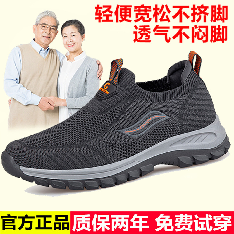 Elderly People's Shoes Spring and Summer Slip-On Men's Non-Slip Soft-Soled Walking Shoes Mesh Breathable Middle-Aged and Elderly Dad's Shoes