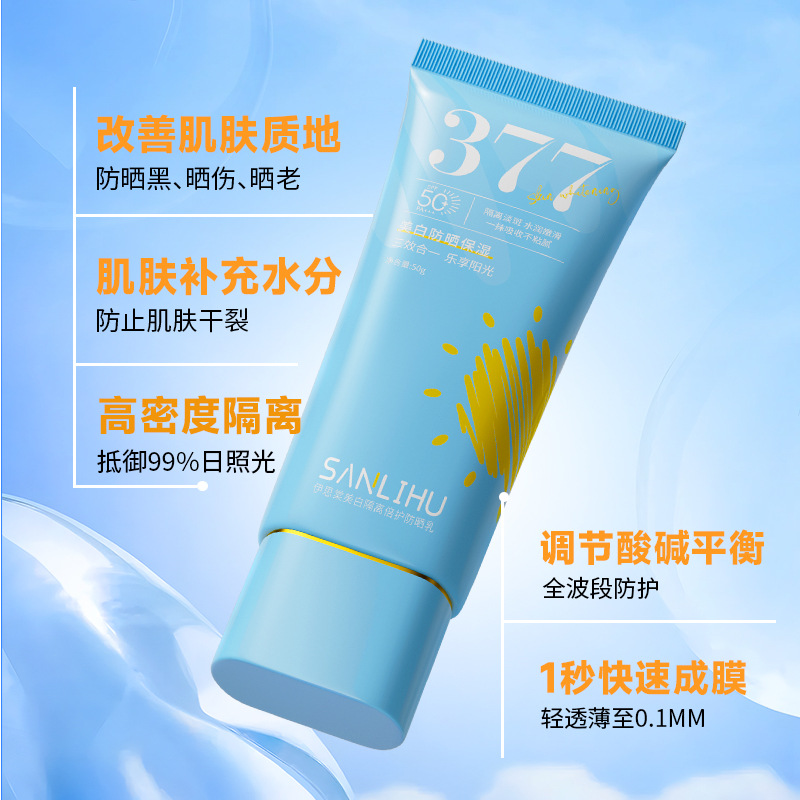 377美白隔离防晒霜SPF50+高倍防紫外线清爽不油腻美白淡斑防晒乳
