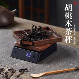 胡桃木电子茶则称茶叶秤厨房秤家用电子秤茶荷秤迷你克称茶具配件