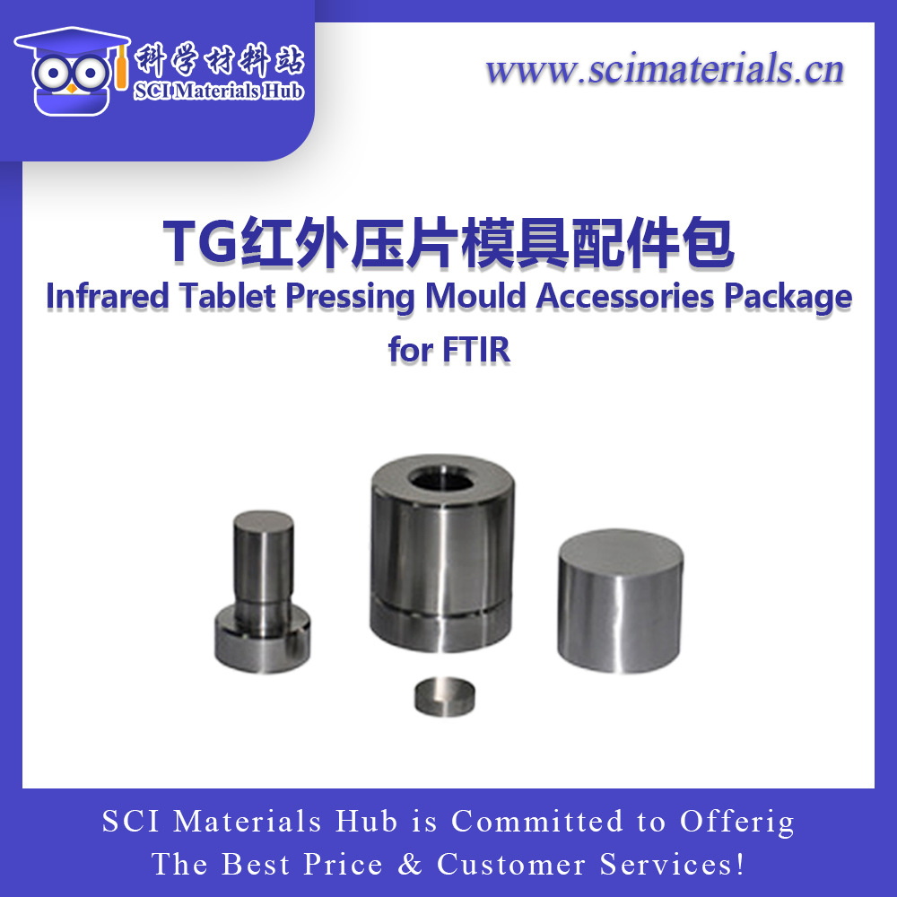 SciMater-TG 红外压片模具配件包