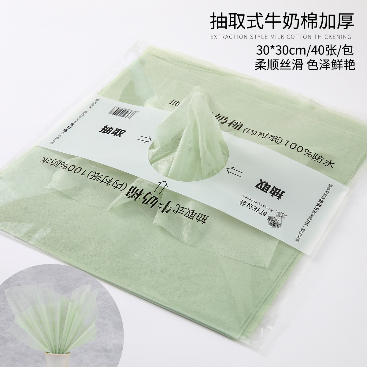 Papel de algodón lechoso mate extraíble, forro para floristería, impermeable, para embalaje floral, suministro al por mayor