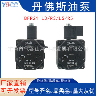 Danfoss����˹�ͱò���ȼ���C���BFP21R5R3L5L3ȼ�������^���F