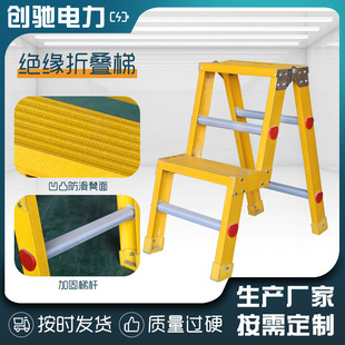 Customized Power Construction Insulated Folding Ladder Fiberglass Insulated Ladder Stool Engineering Work Insulated Stool Insulated Folding Table