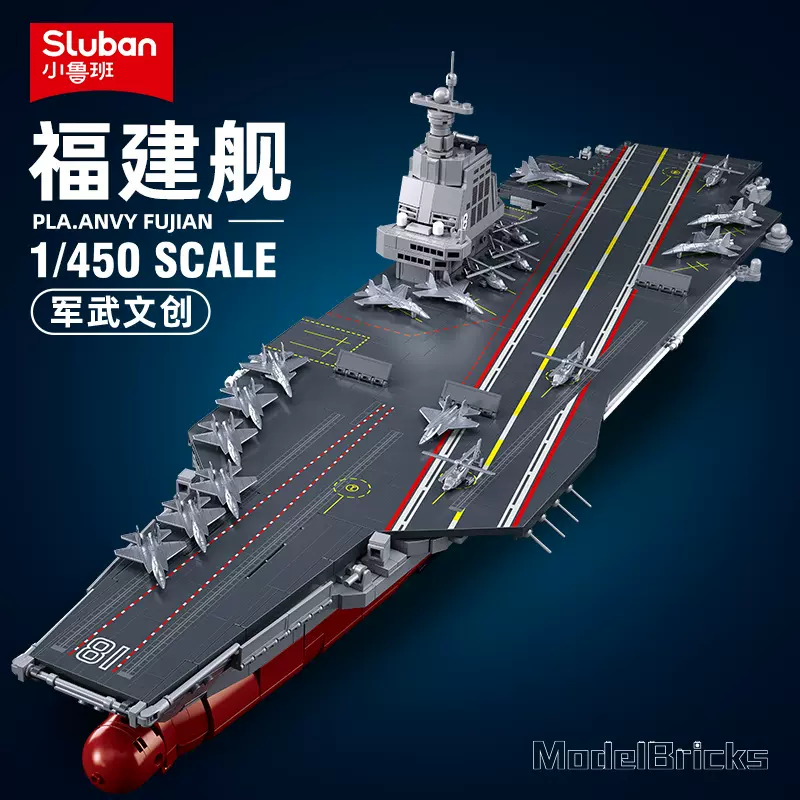 小鲁班B1188福建舰航空母舰模型大型拼装积木军事科教积木学生礼