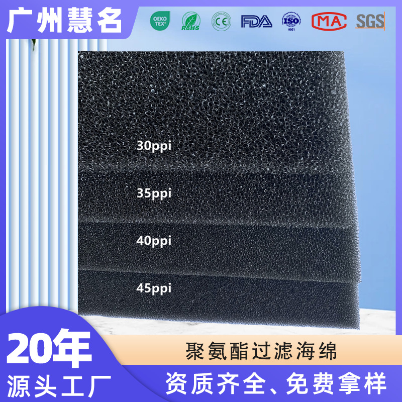 工业聚氨酯阻燃过滤棉黑色高密度泡棉风机防尘降噪棉卷材定制