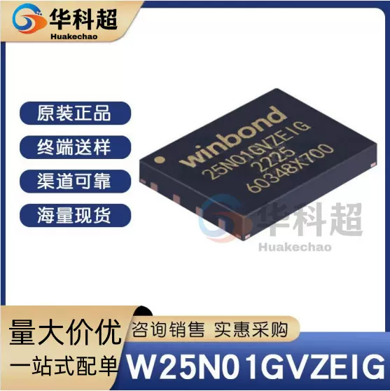 W25N01GVZEIG 丝印25N01GVZEIG 封装WSON-8 原装现货 存储器IC