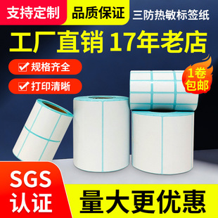 多功能热敏纸