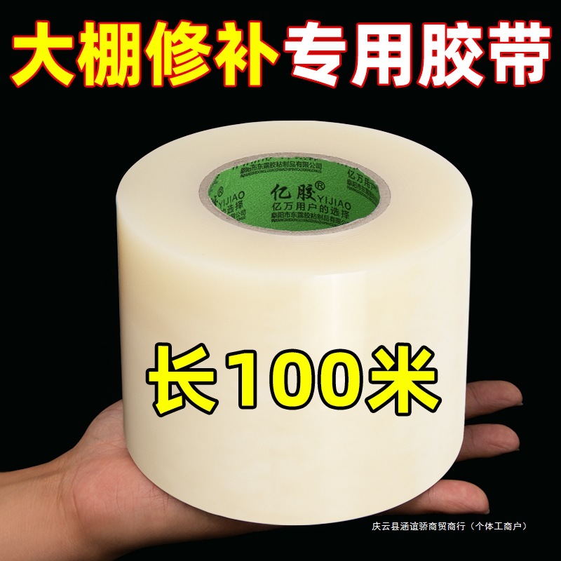 大棚膜修补胶带大棚po膜修补胶带加厚大棚塑料薄膜无滴膜防水防冻