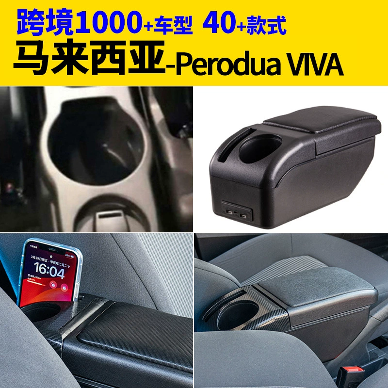 Подходит для малайзийской Perodua-VIVA подлокотник коробка модификация фитингов модификация