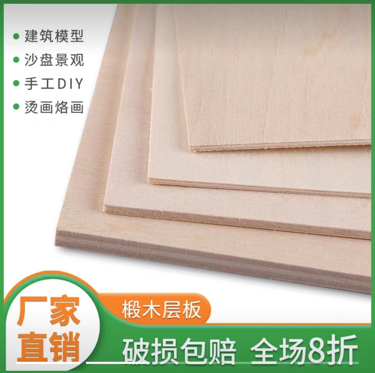 椴木多层板教育手工diy建筑模型制作材料切割小块大小三合板薄木-阿里巴巴