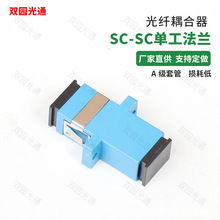 光纖適配器單模單工SC/UPC光纖耦合器光纖法蘭轉接頭連接器