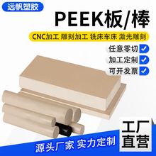 白色PEEK板棒黑色防静电peek棒板耐高温聚醚醚酮加纤peek板材零切