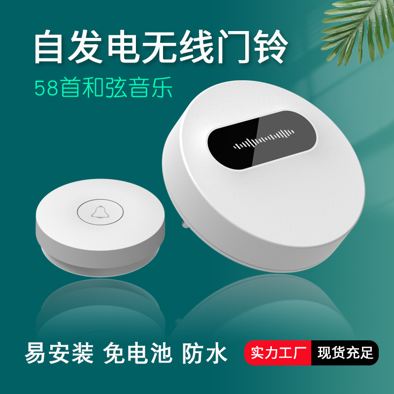 logo发光QX-003自发电无线门铃1拖1防水免电池随意贴58首和弦音乐