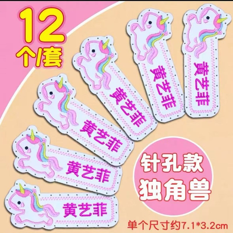 名字贴幼儿园姓名可缝可烫宝宝校服刺绣防水儿童衣贴钉制可爱风|undefined