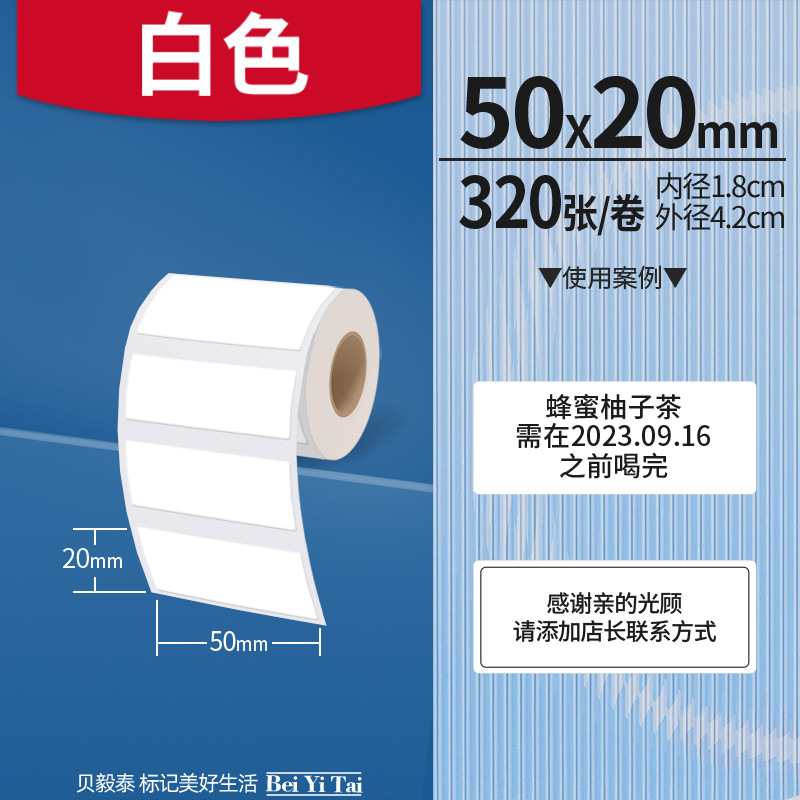 Aplicable Jingchen B3S versión antigua B21 Aimo Yakelai M110 Ningyou P50 fabricante de prendas de vestir papel de etiquetas de producción de alimentos