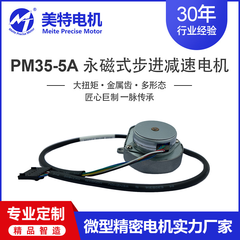 同步电机定 制梨形PM35金属齿轮减速电机自动售货大力矩储物柜