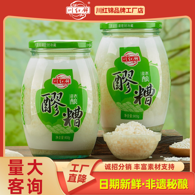 川红锦醪糟900g自酿原味孕妇产后月子米酒醪糟酒酿汁四川特产