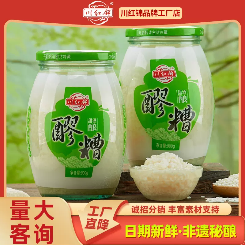 川红锦醪糟900g自酿原味孕妇产后月子米酒醪糟酒酿汁四川特产