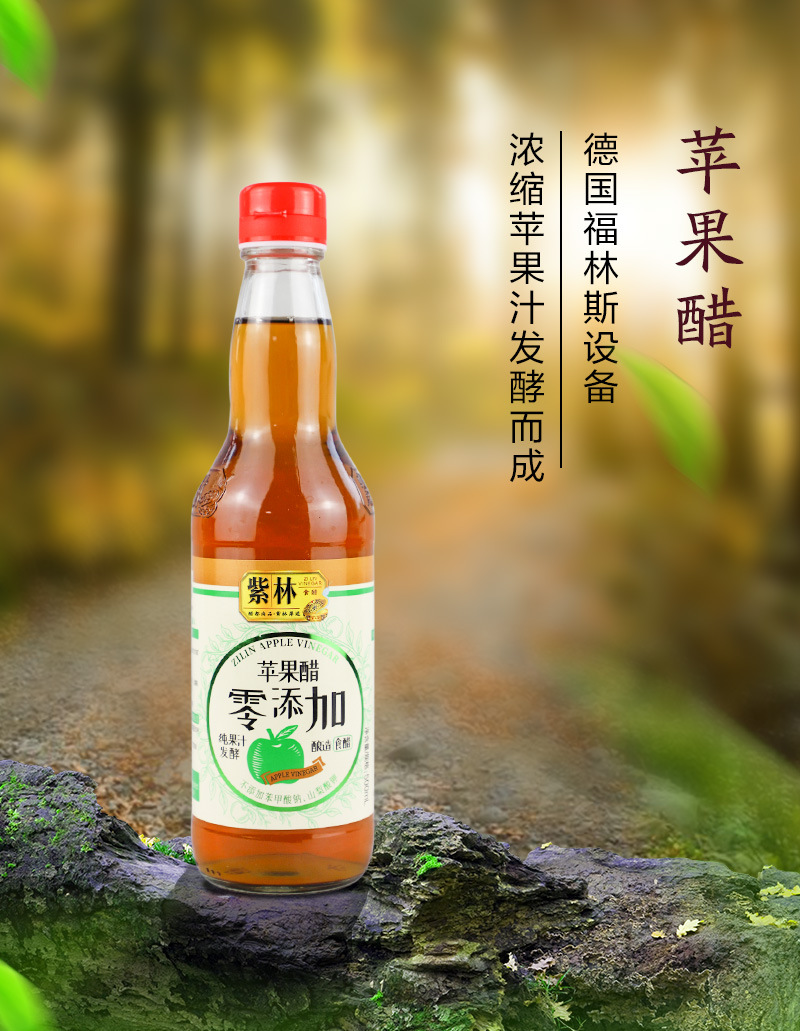 苹果醋模板_01.jpg