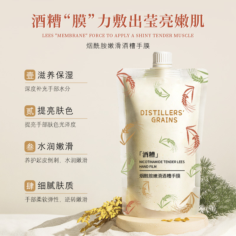 新品煙酰胺嫩滑酒糟手膜塗抹式保鮮滋潤去死皮角質補水手部護理膜