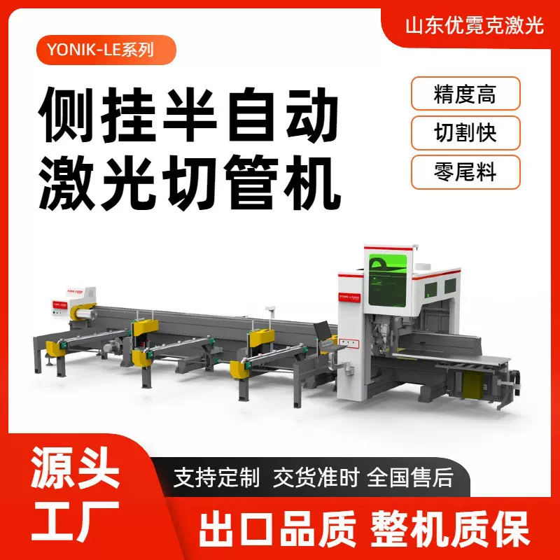 侧挂式激光切管机全自动上料高速坡口高精度免画图金属管材切割