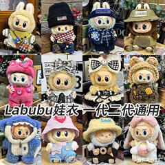 Labubu 新しいブラインドボックスパーティー人形服第一世代と第二世代ぬいぐるみ服ラブブ服ビニール 17 センチメートル