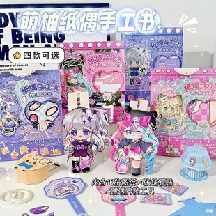Cute Pomelo Sisters Paper Puppet Toy Book Creative Children's DIY Handmade Book Cute Three-Dimensional Paper Puppet 8-in-1 90% off Paper Book