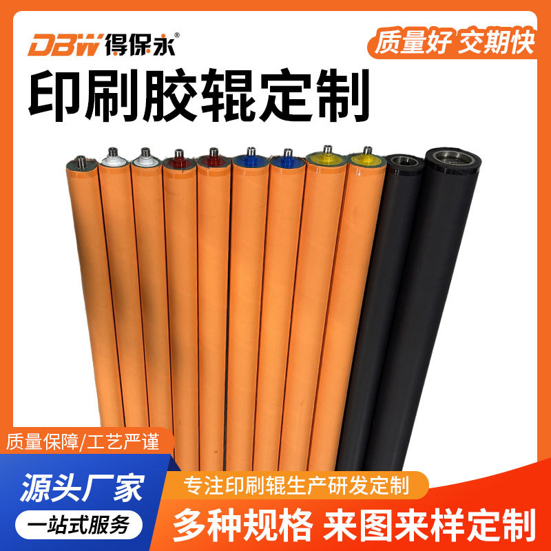 印刷胶辊滚筒定制墨辊环保陶瓷网纹辊海德堡印刷机胶辊现货