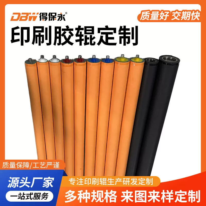 印刷胶辊滚筒定制墨辊环保陶瓷网纹辊海德堡印刷机胶辊现货