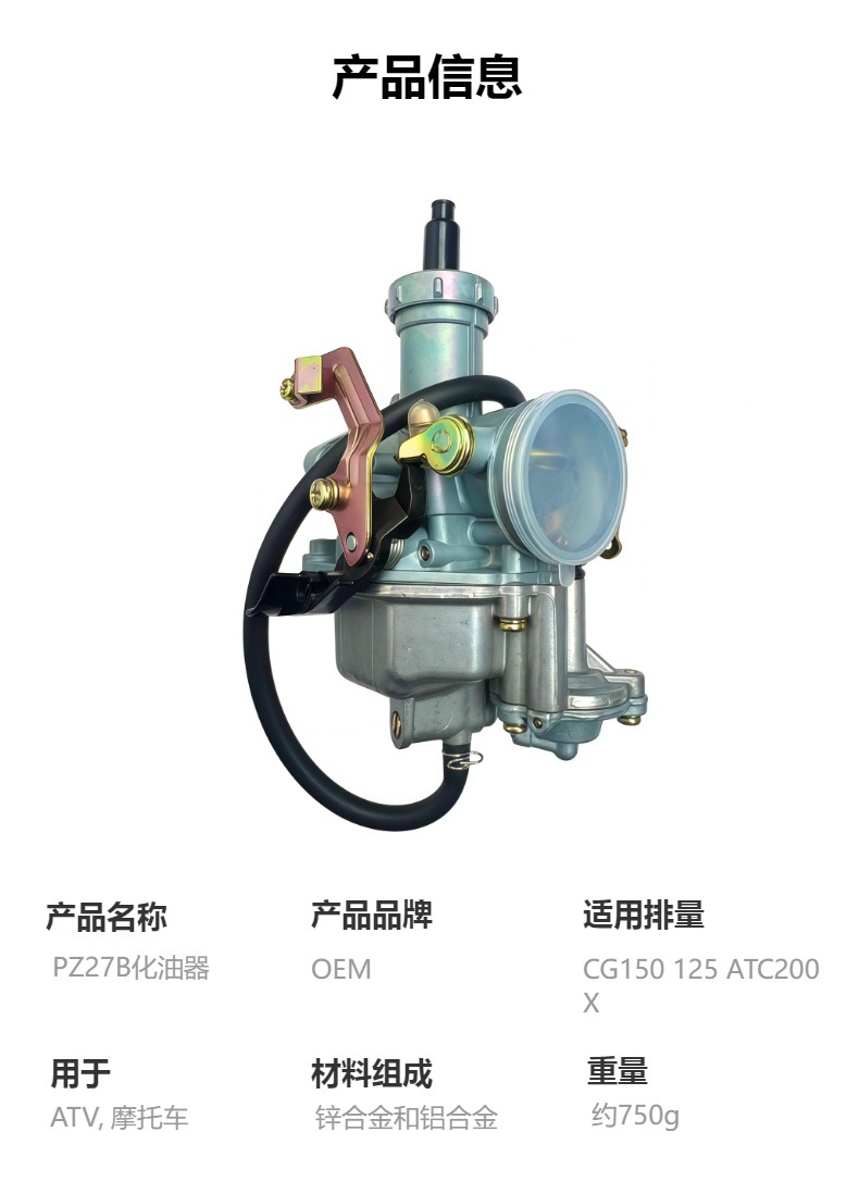 Pz27B Accelerator Pump Carburetor Is Suitable for Wy125 Cg125 Jh125 125Cc 150Cc Three-Wheeled Motorcycles